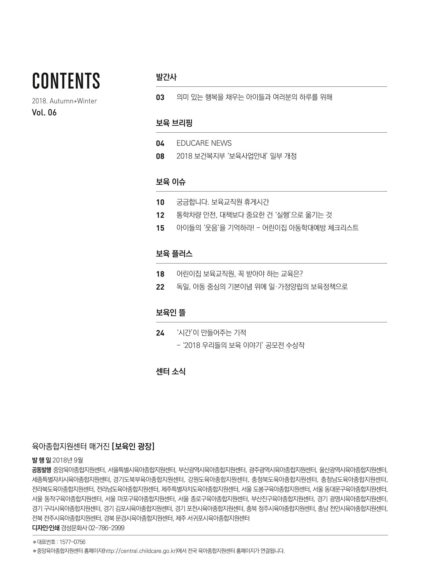 보육인광장(6호) 2페이지