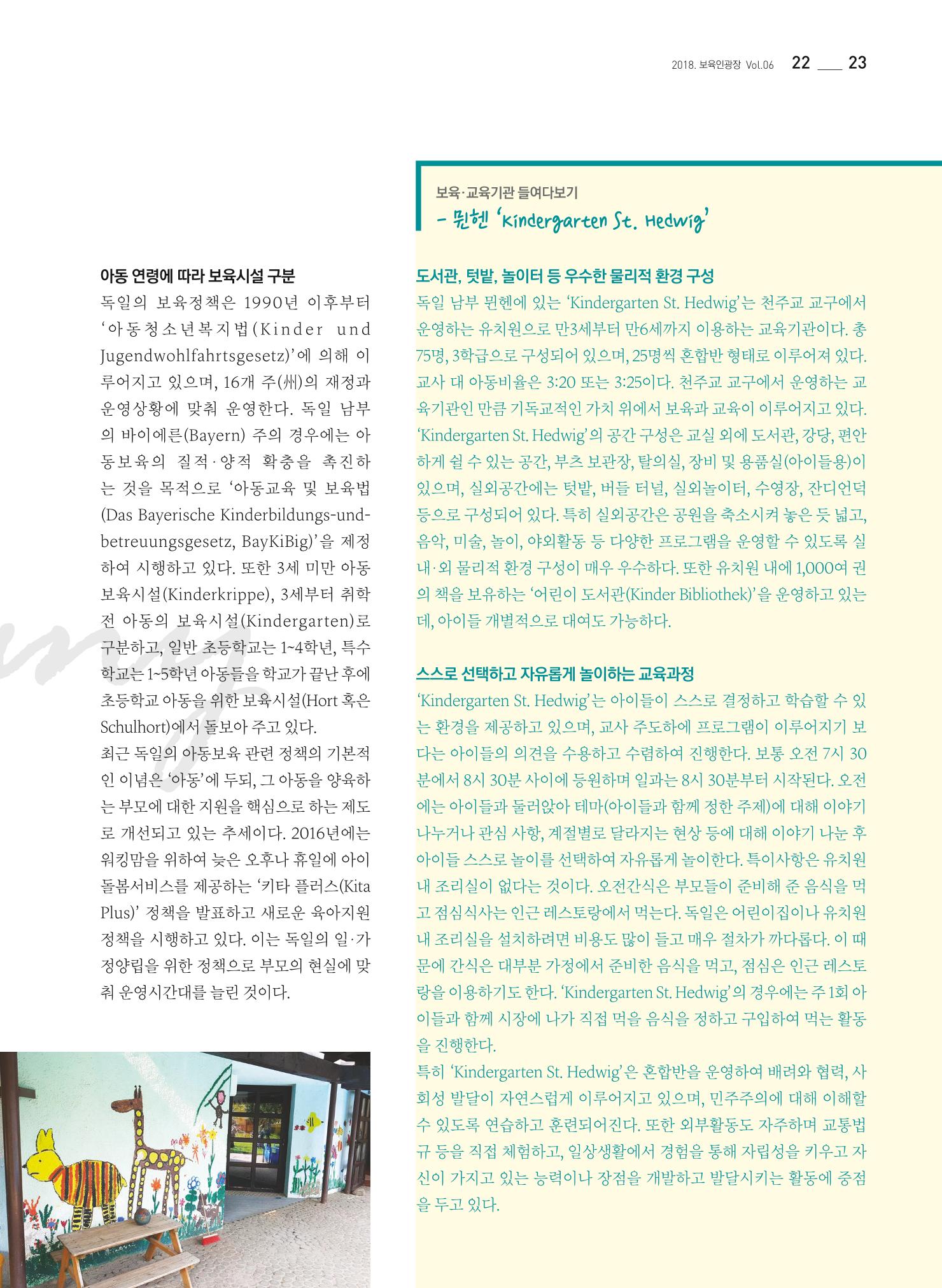 보육인광장(6호) 23페이지