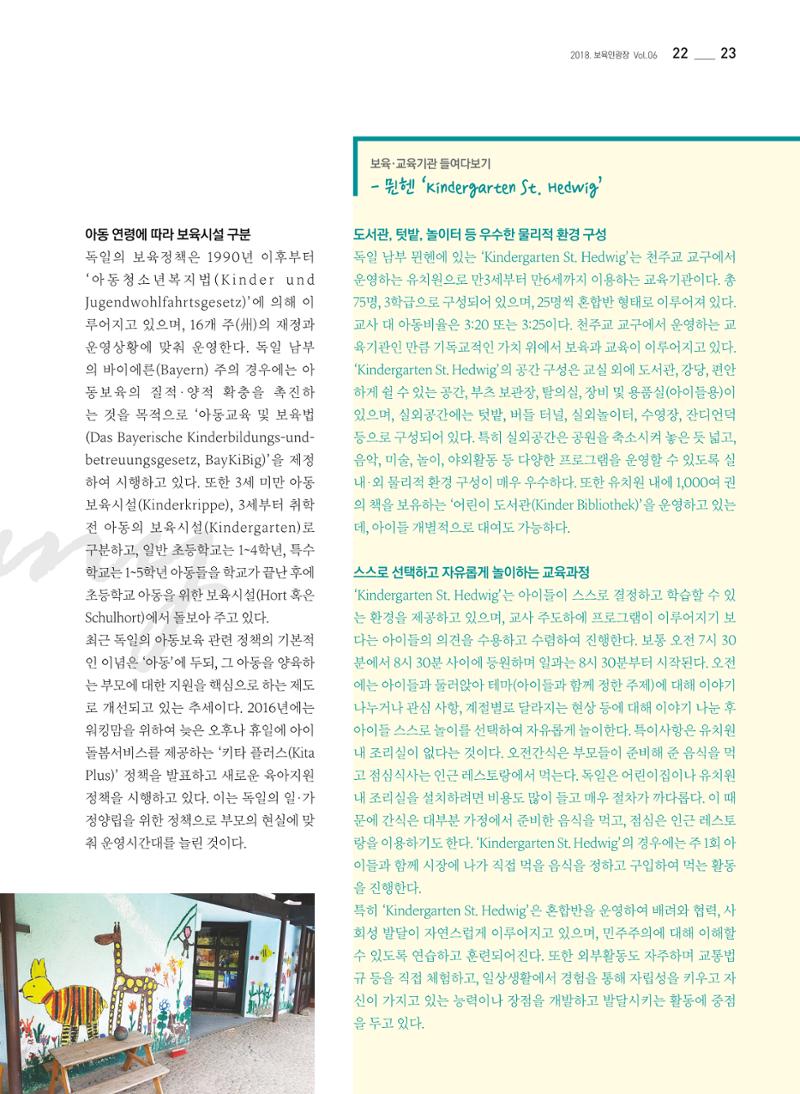 보육인광장(6호) 23페이지