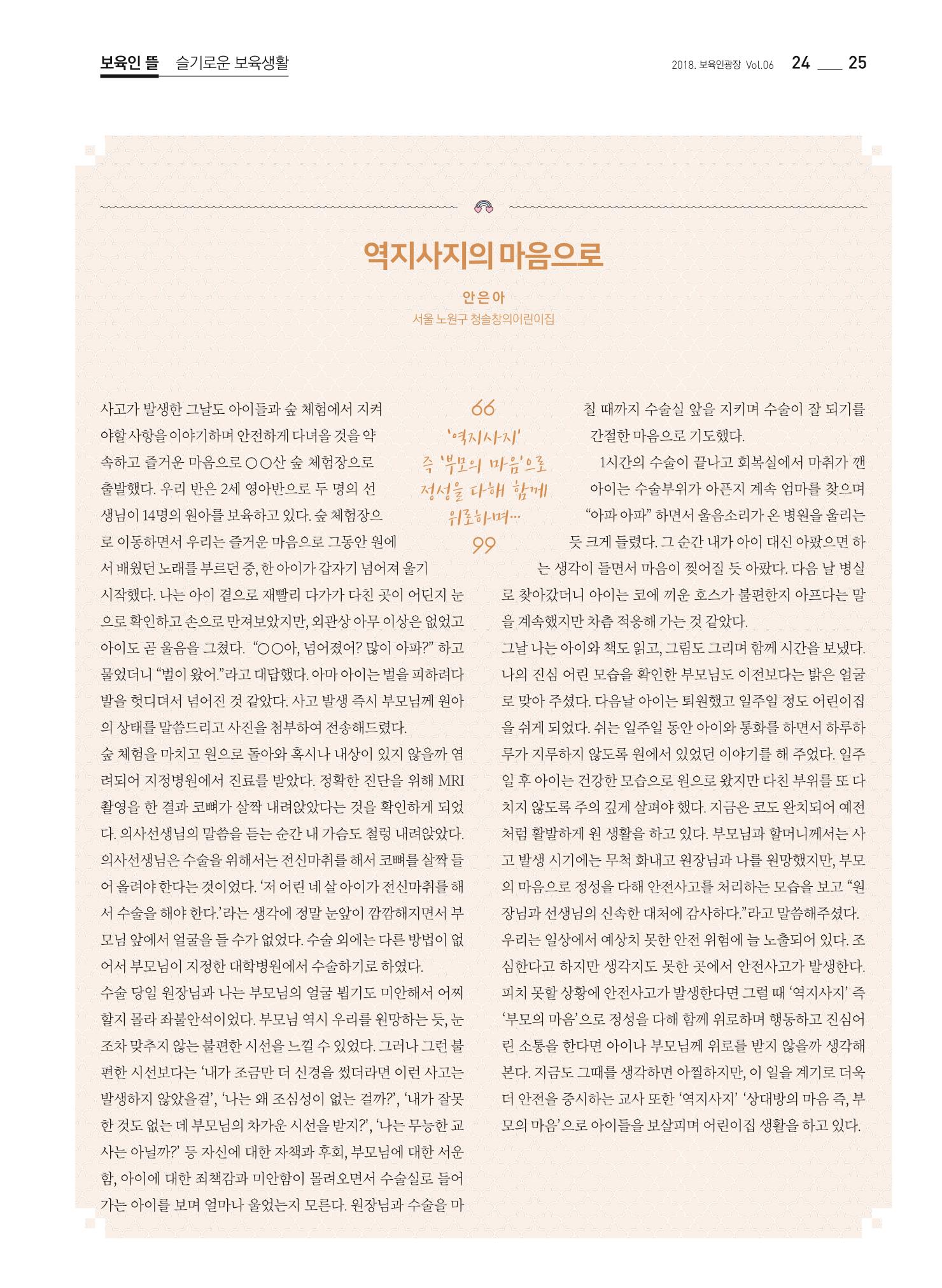 보육인광장(6호) 25페이지