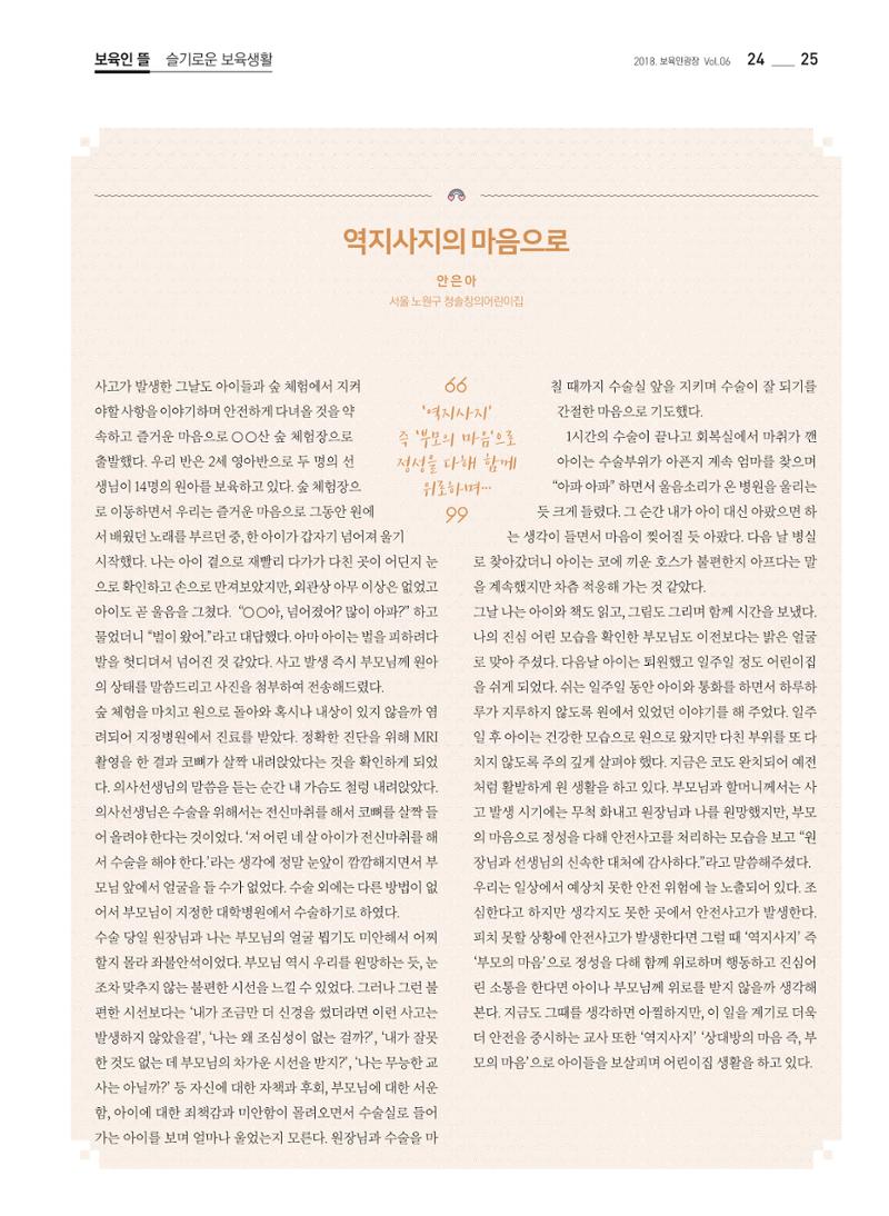 보육인광장(6호) 25페이지