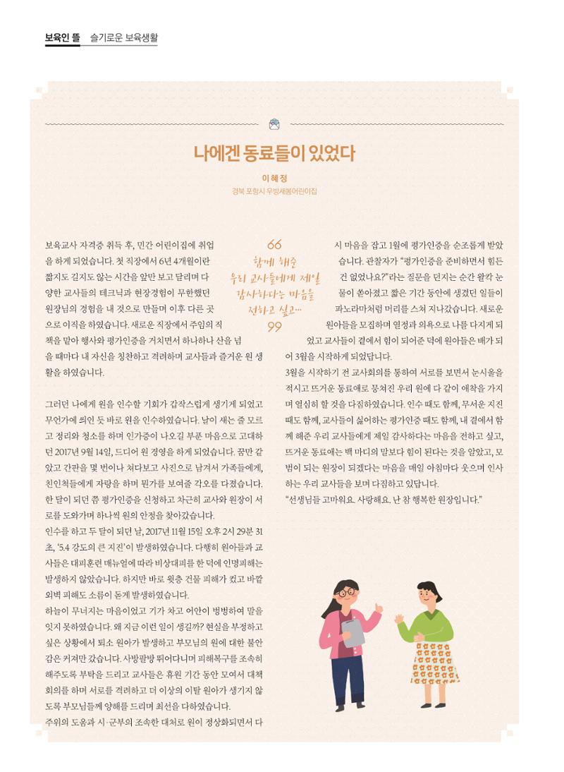 보육인광장(6호) 26페이지