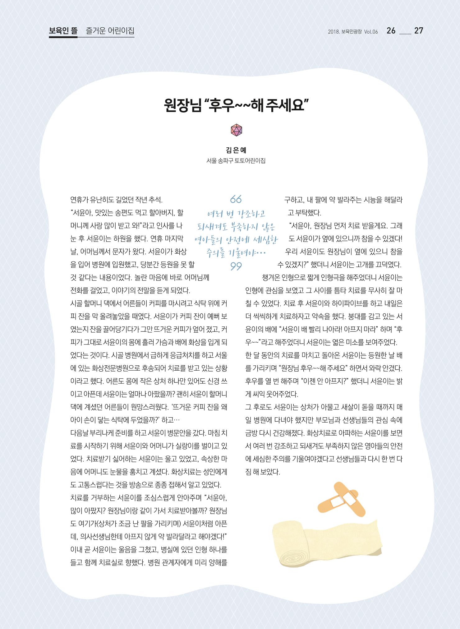 보육인광장(6호) 27페이지