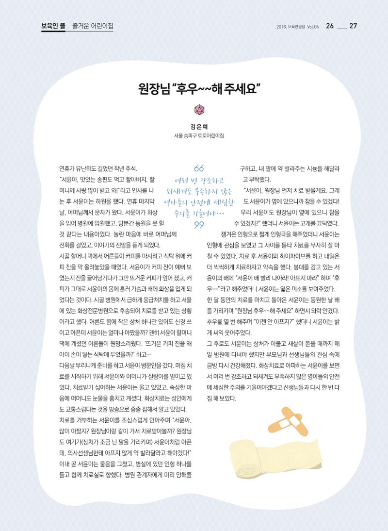 보육인광장(6호) 27페이지
