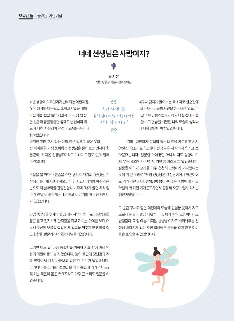보육인광장(6호) 28페이지