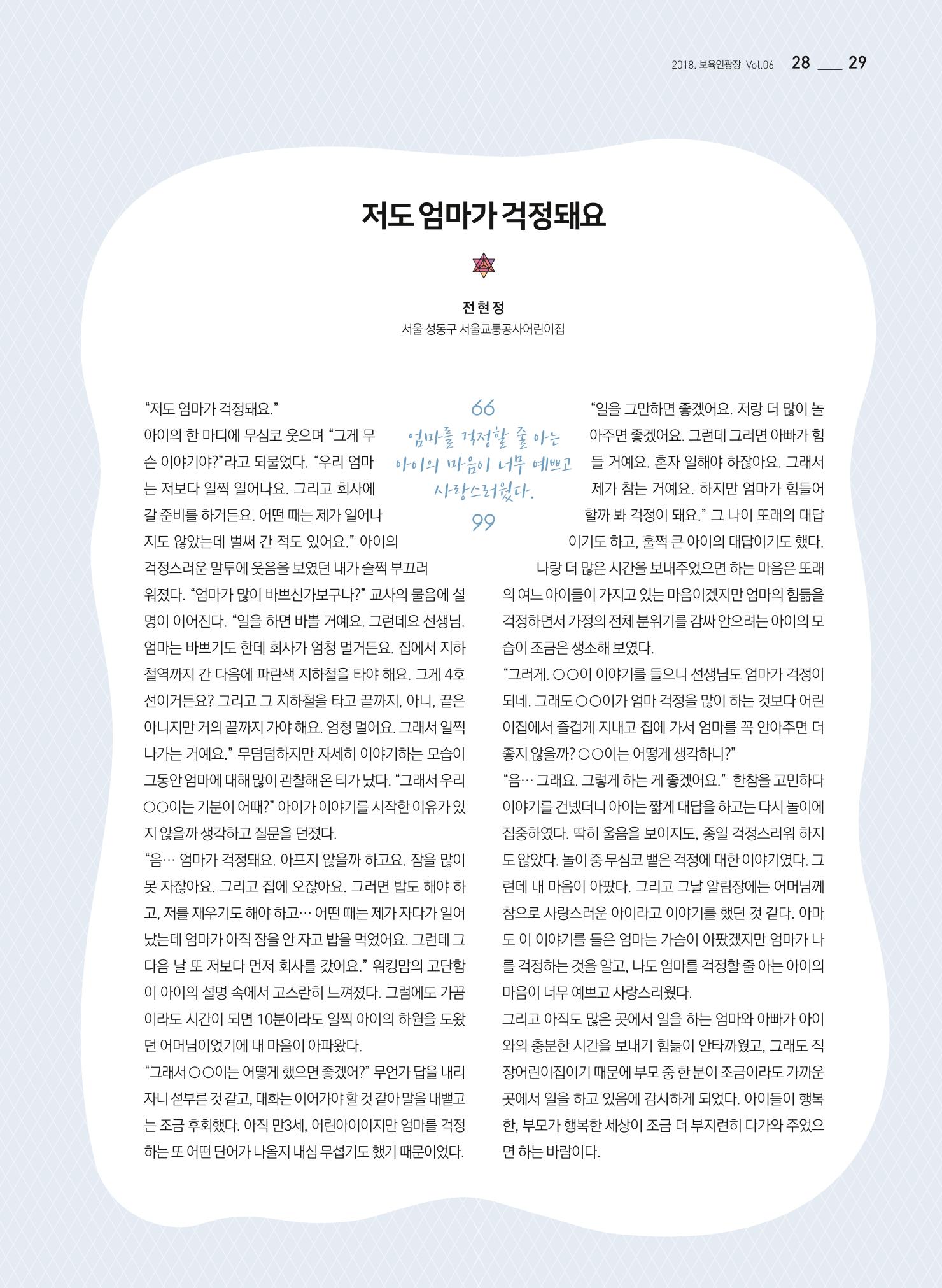 보육인광장(6호) 29페이지