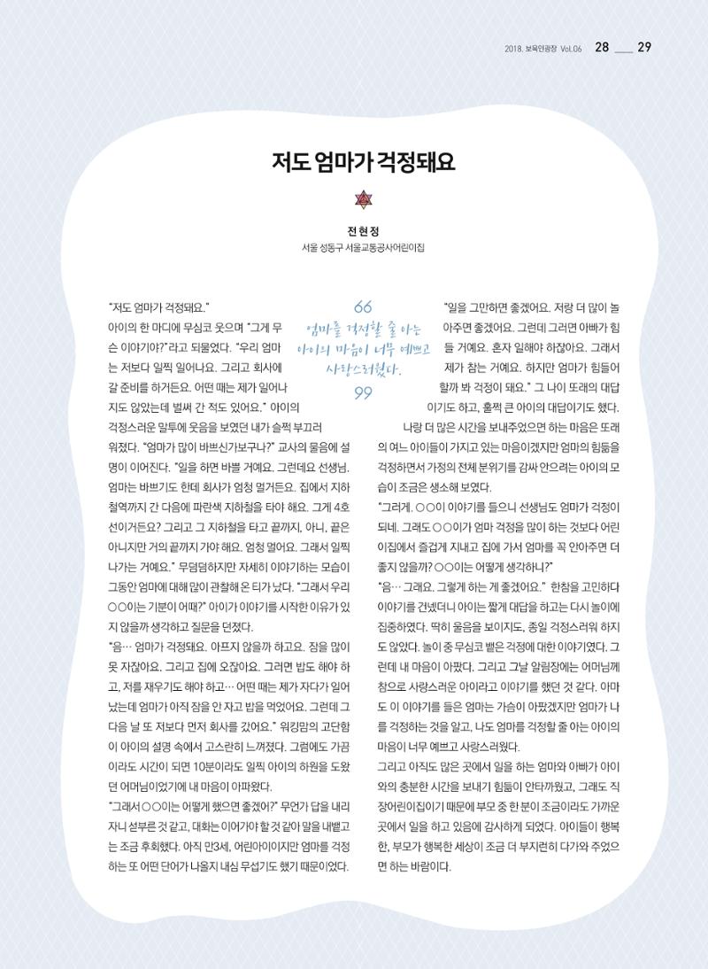 보육인광장(6호) 29페이지