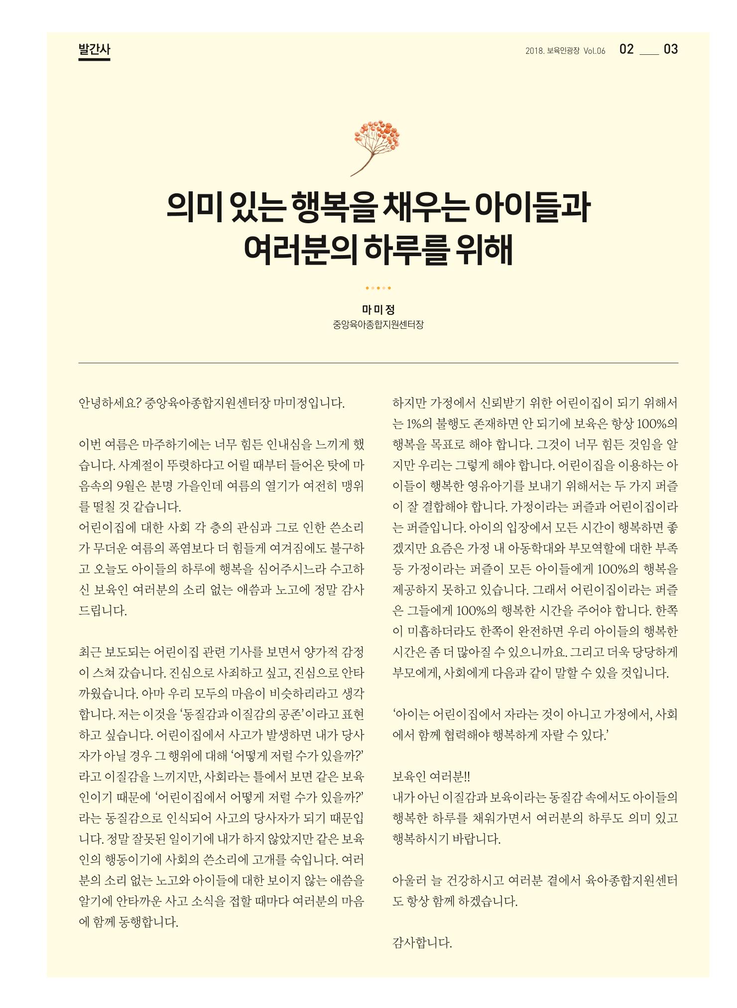 보육인광장(6호) 3페이지