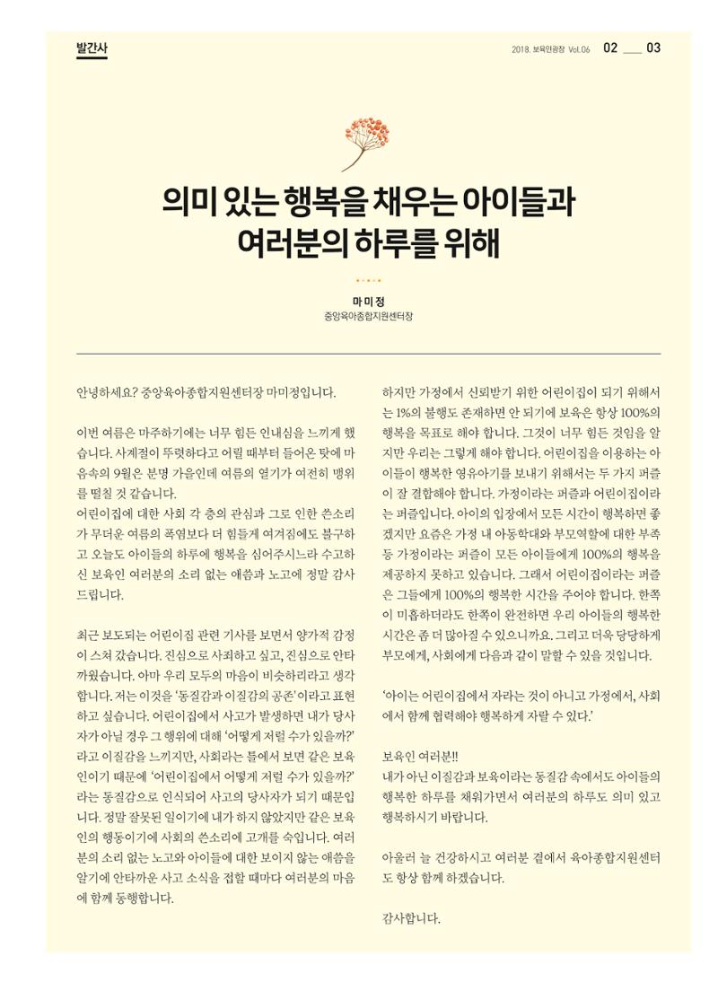 보육인광장(6호) 3페이지