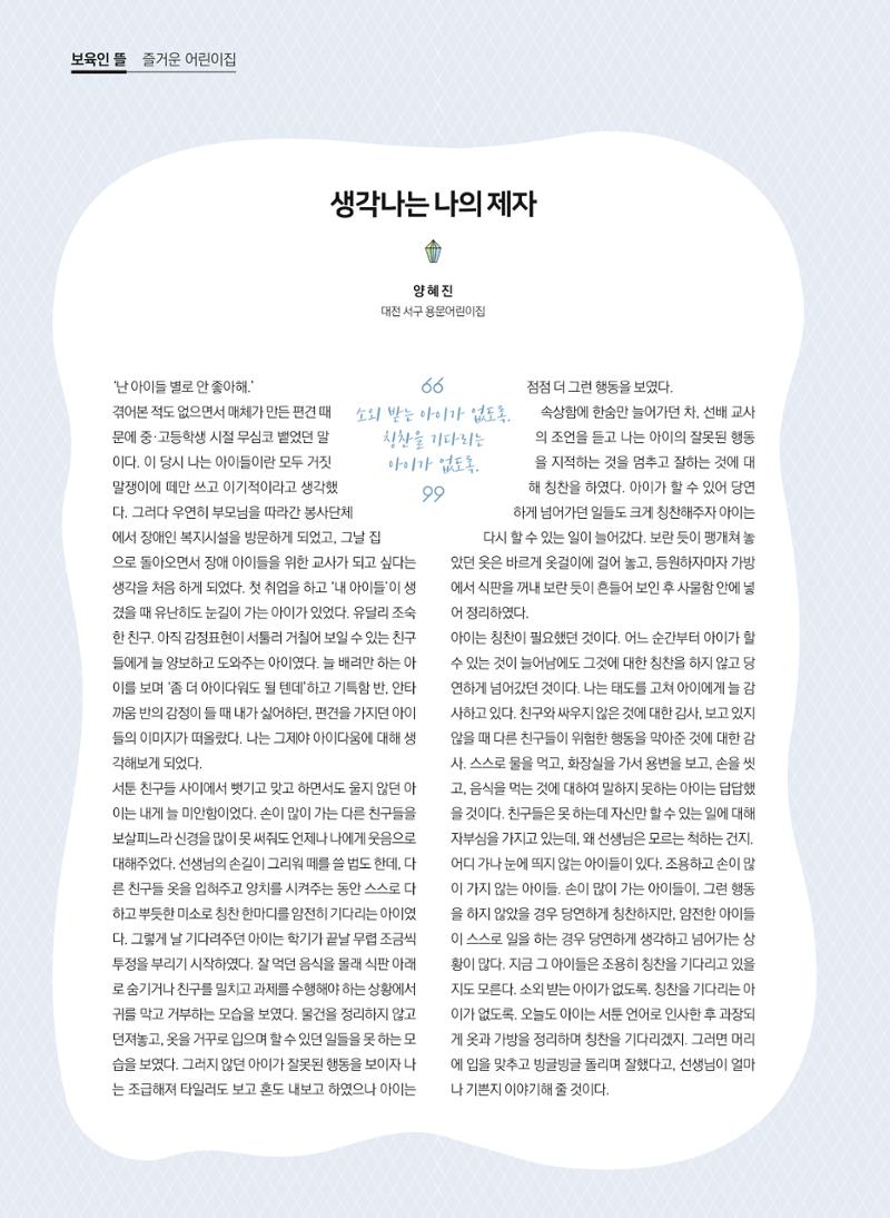 보육인광장(6호) 30페이지