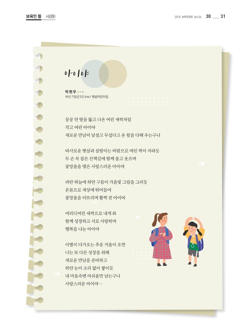 보육인광장(6호) 31페이지