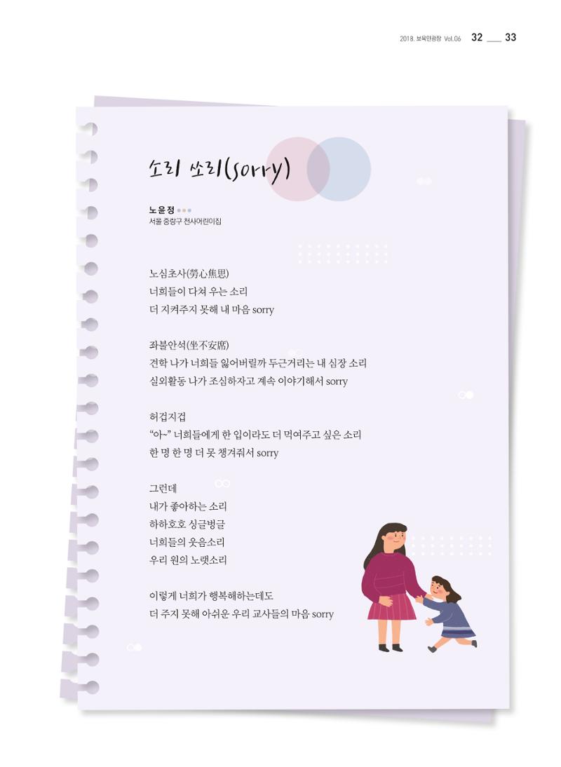 보육인광장(6호) 33페이지