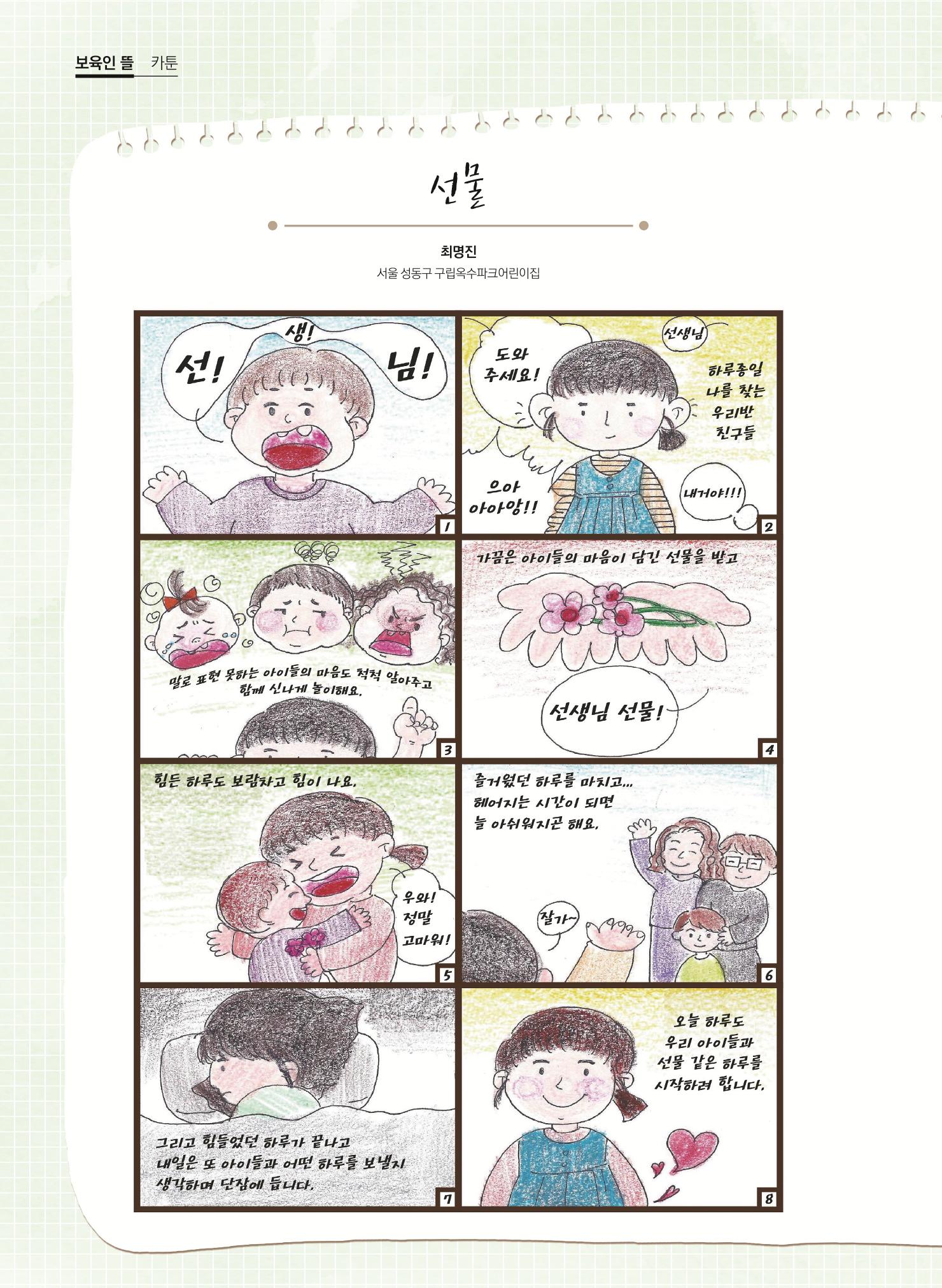보육인광장(6호) 34페이지