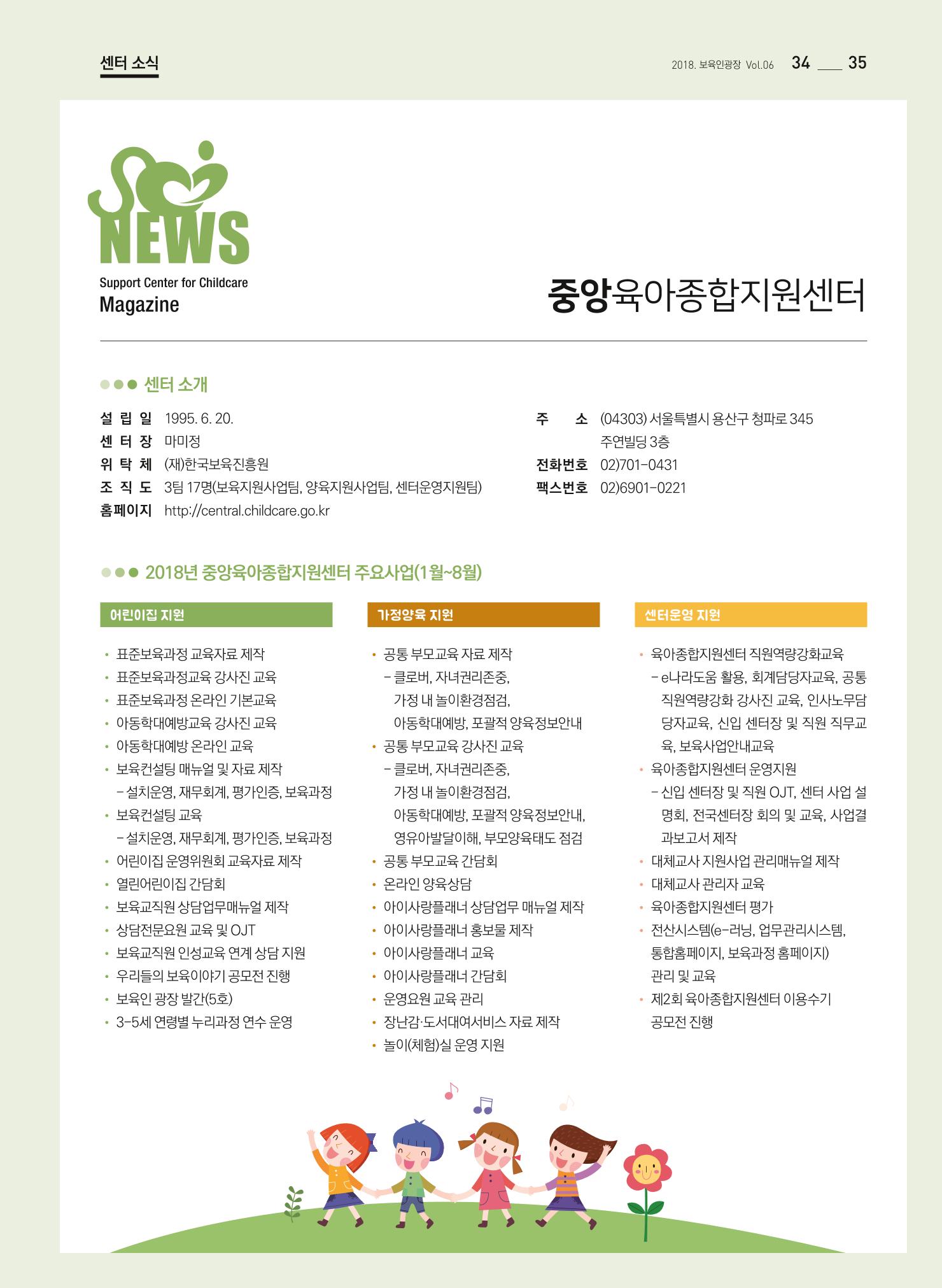 보육인광장(6호) 35페이지