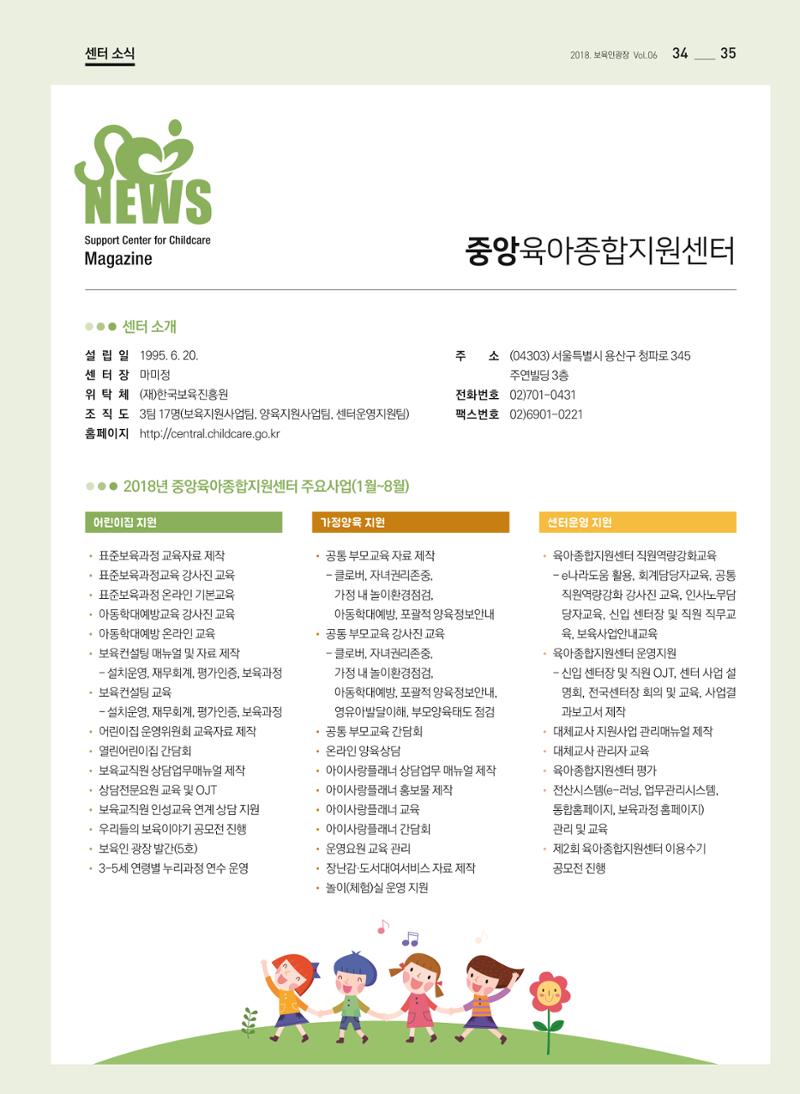 보육인광장(6호) 35페이지