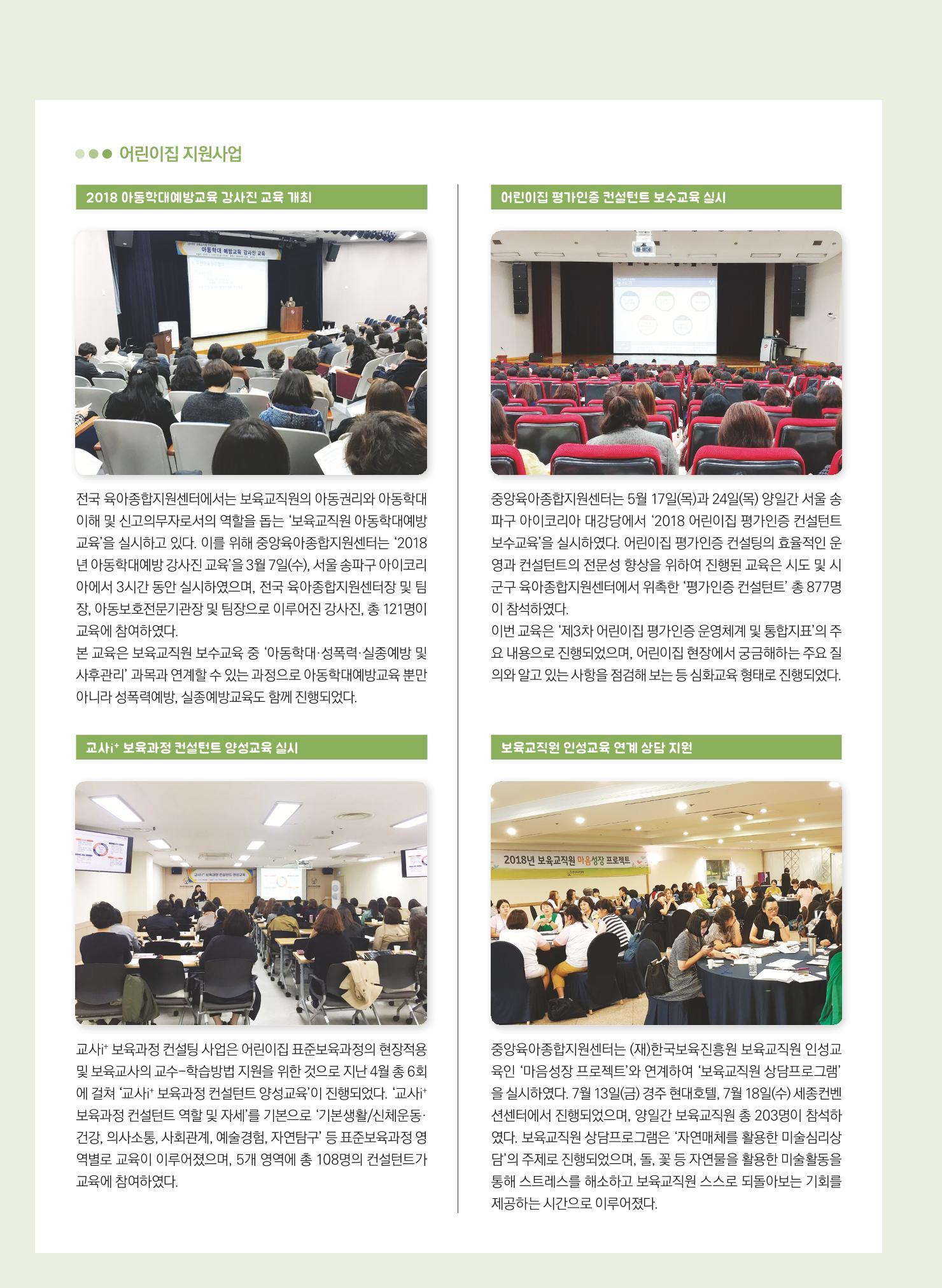 보육인광장(6호) 36페이지