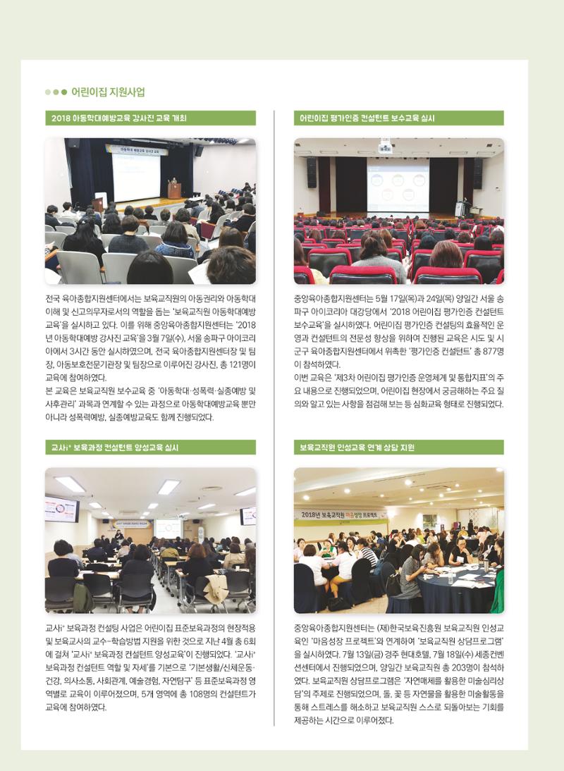 보육인광장(6호) 36페이지