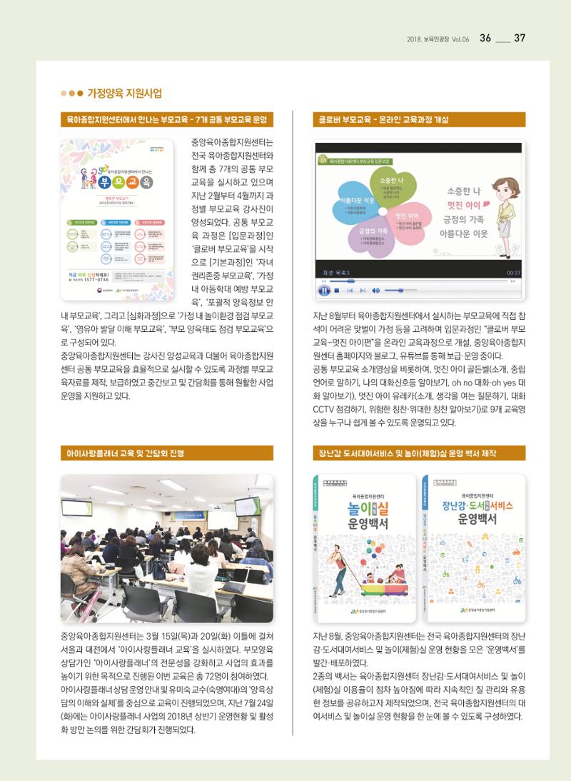보육인광장(6호) 37페이지