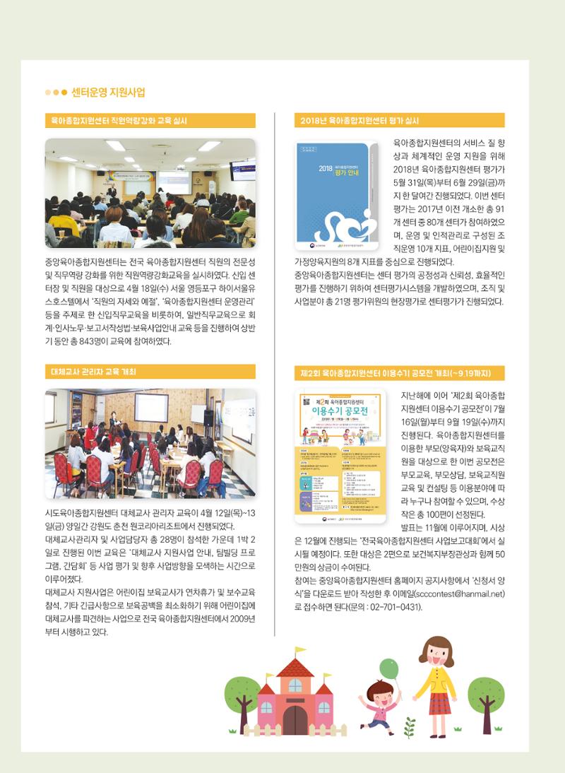보육인광장(6호) 38페이지