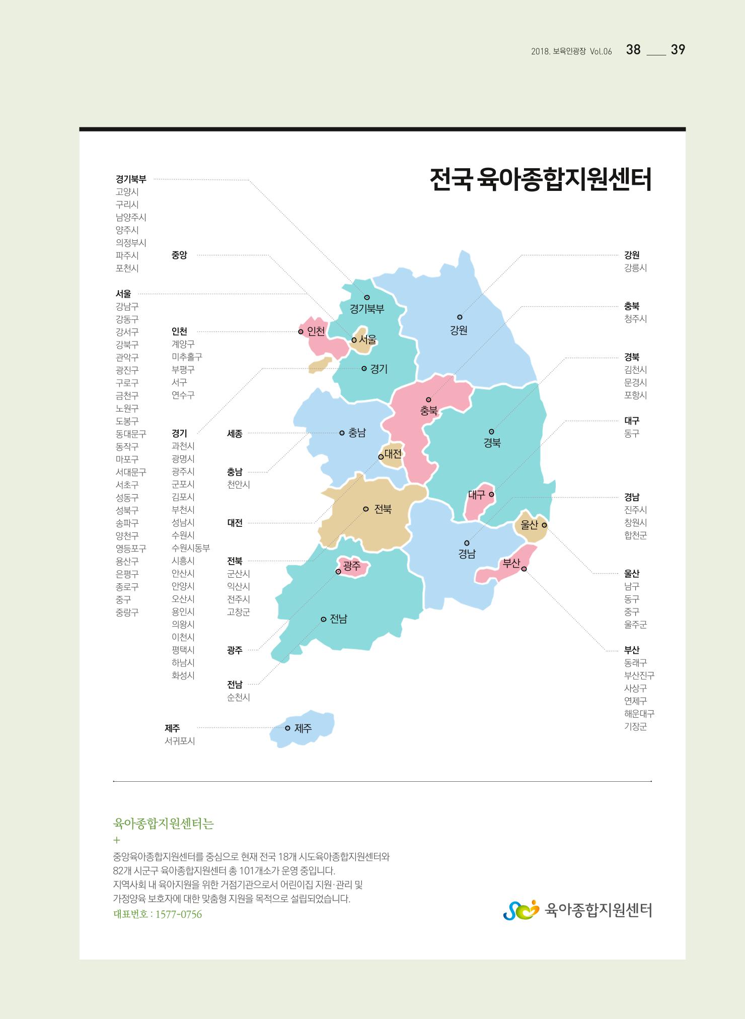 보육인광장(6호) 39페이지
