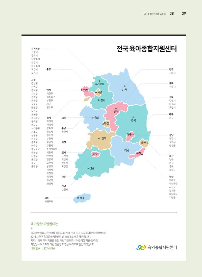 보육인광장(6호) 39페이지