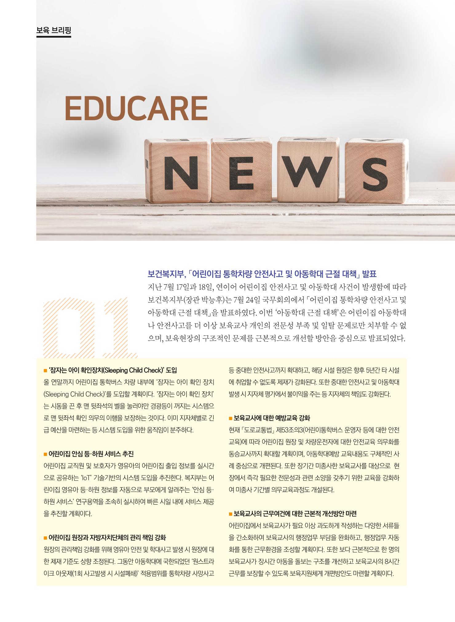 보육인광장(6호) 4페이지