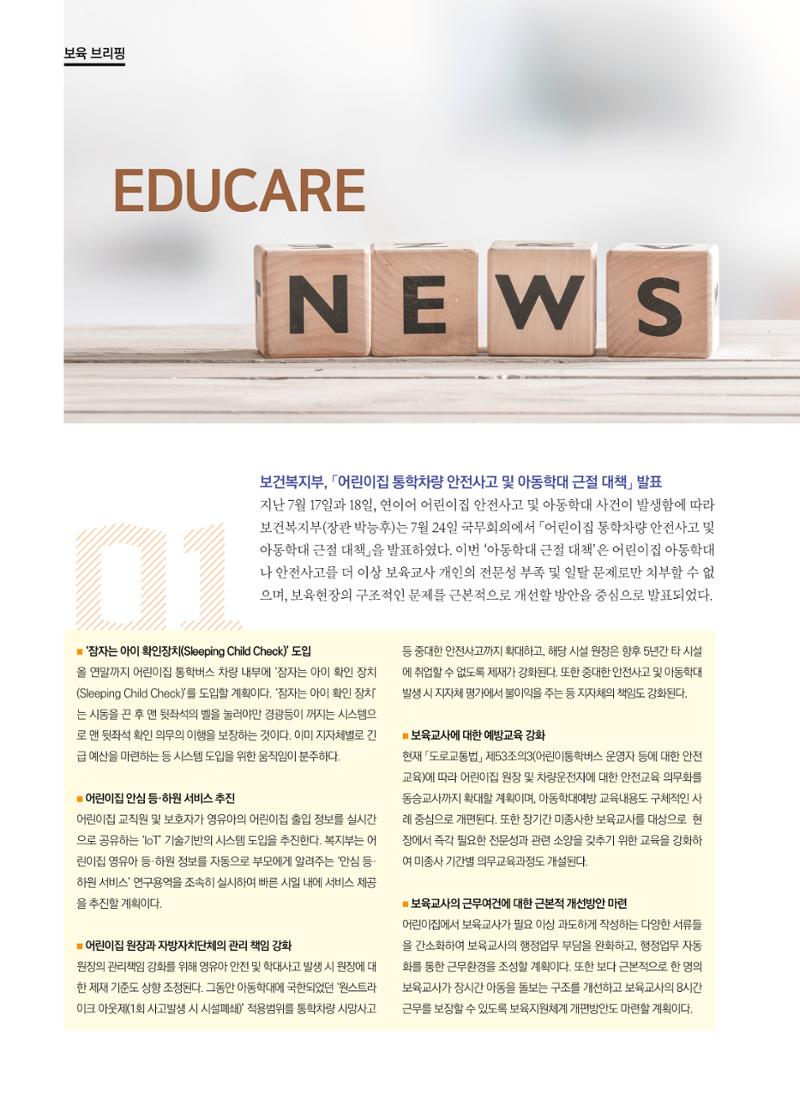 보육인광장(6호) 4페이지