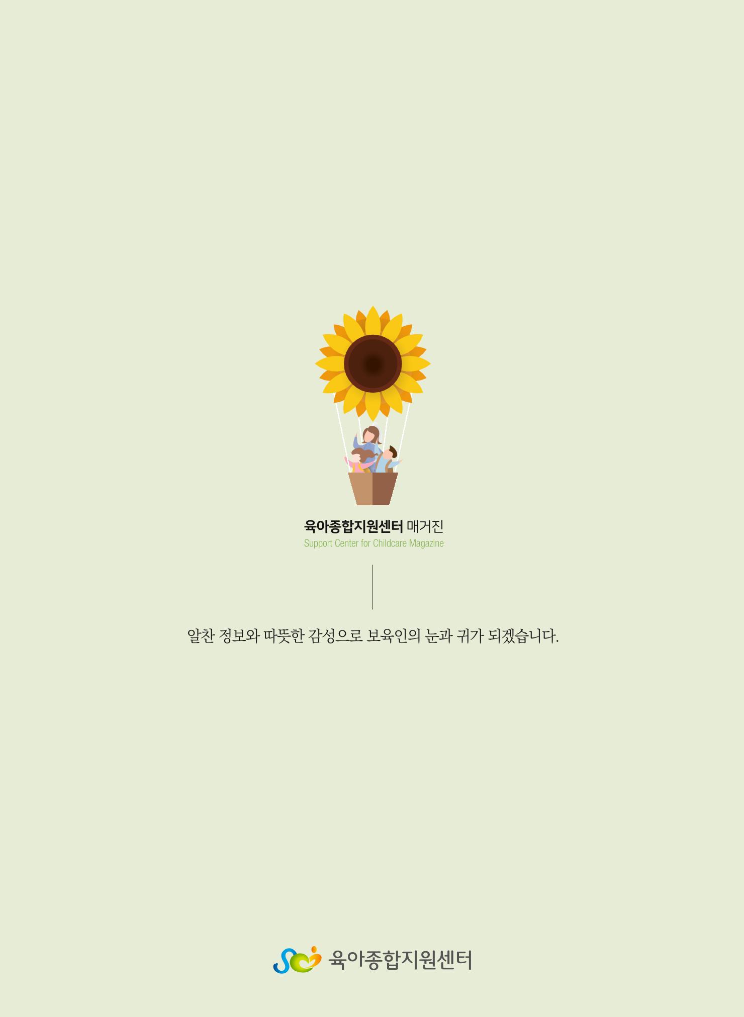 보육인광장(6호) 40페이지