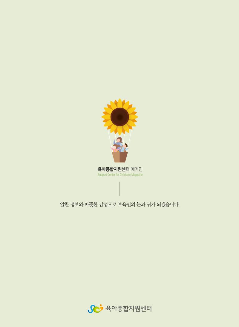 보육인광장(6호) 40페이지