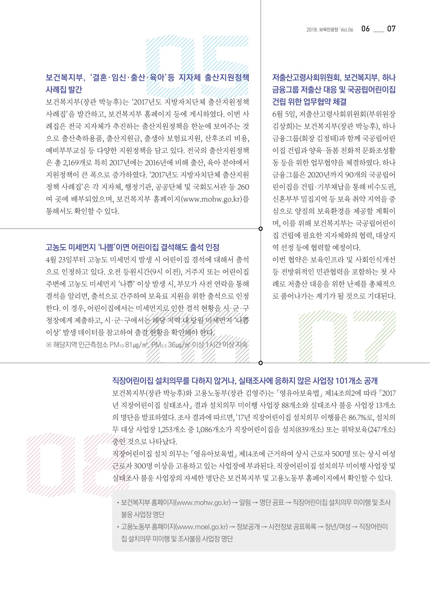 보육인광장(6호) 7페이지