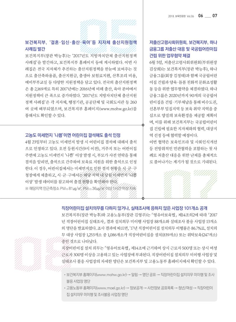 보육인광장(6호) 7페이지