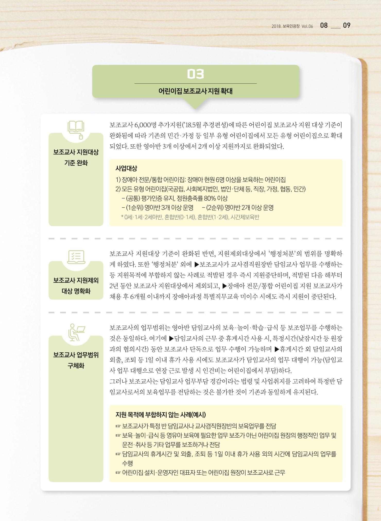 보육인광장(6호) 9페이지