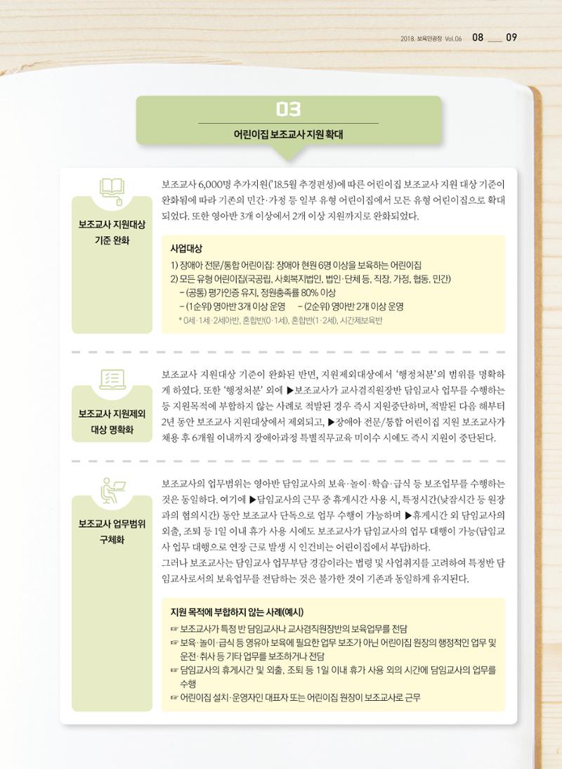 보육인광장(6호) 9페이지