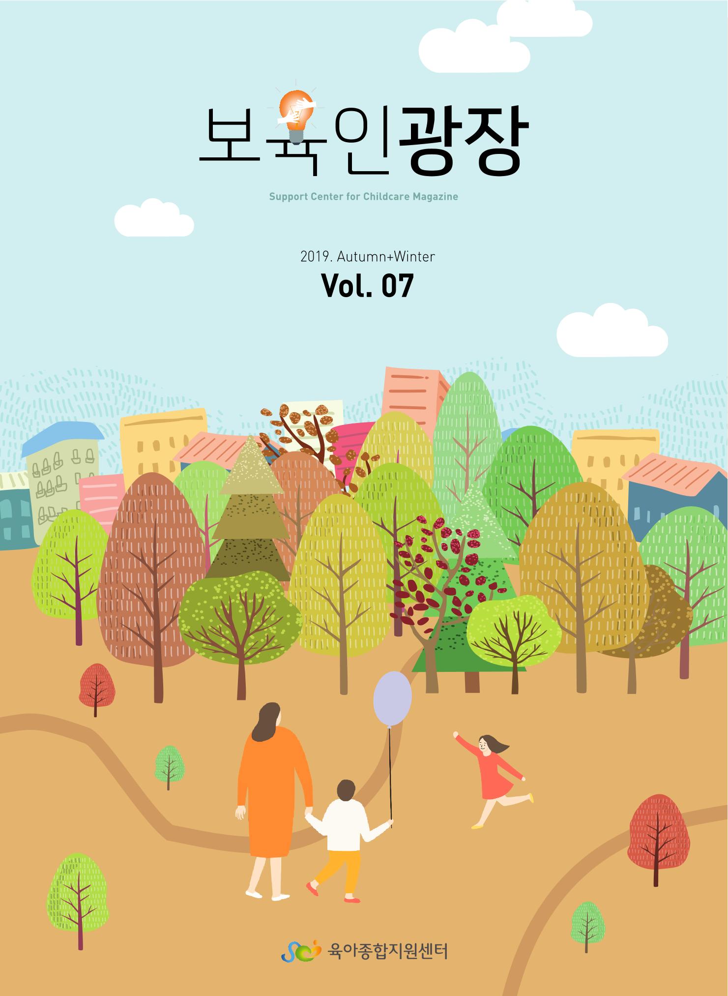 보육인광장(7호) 1페이지