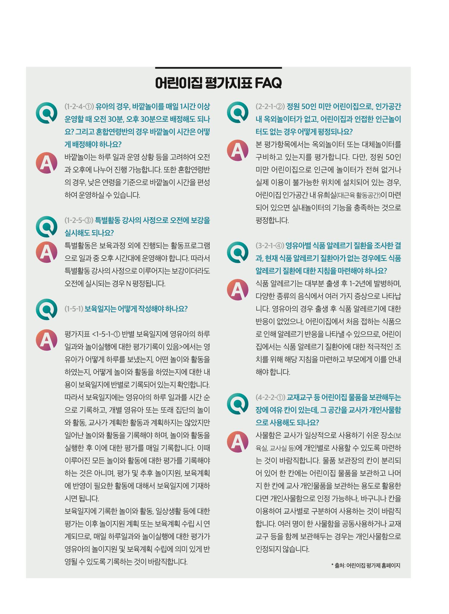 보육인광장(7호) 10페이지