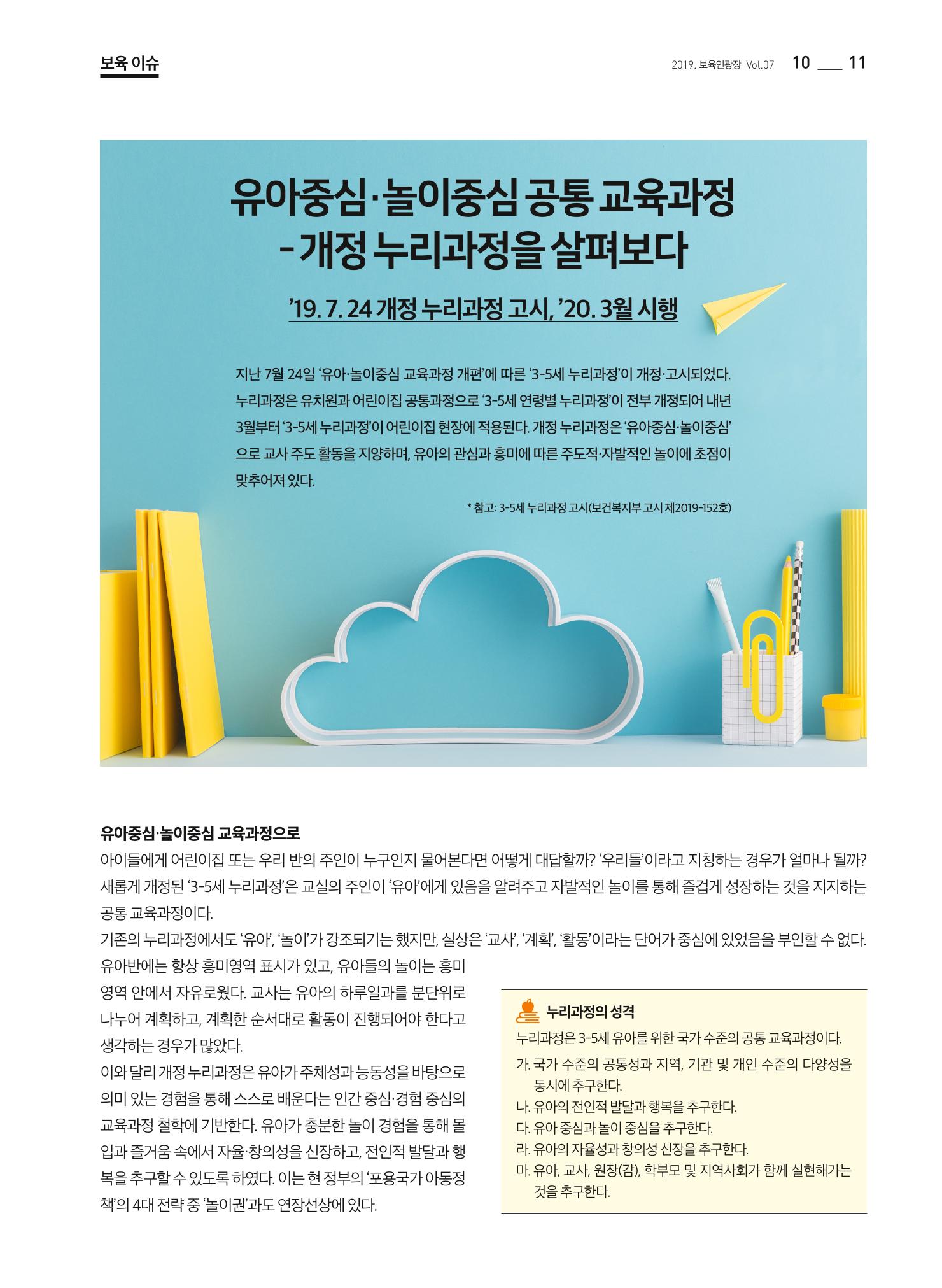 보육인광장(7호) 11페이지