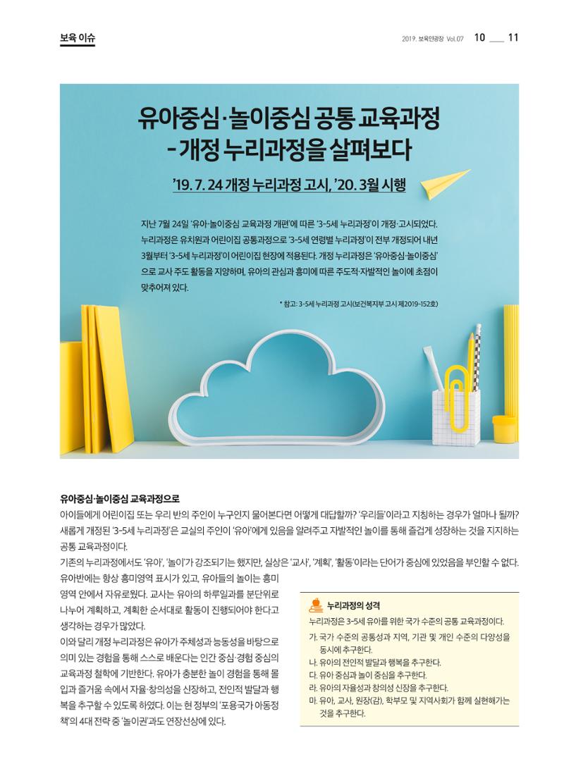 보육인광장(7호) 11페이지
