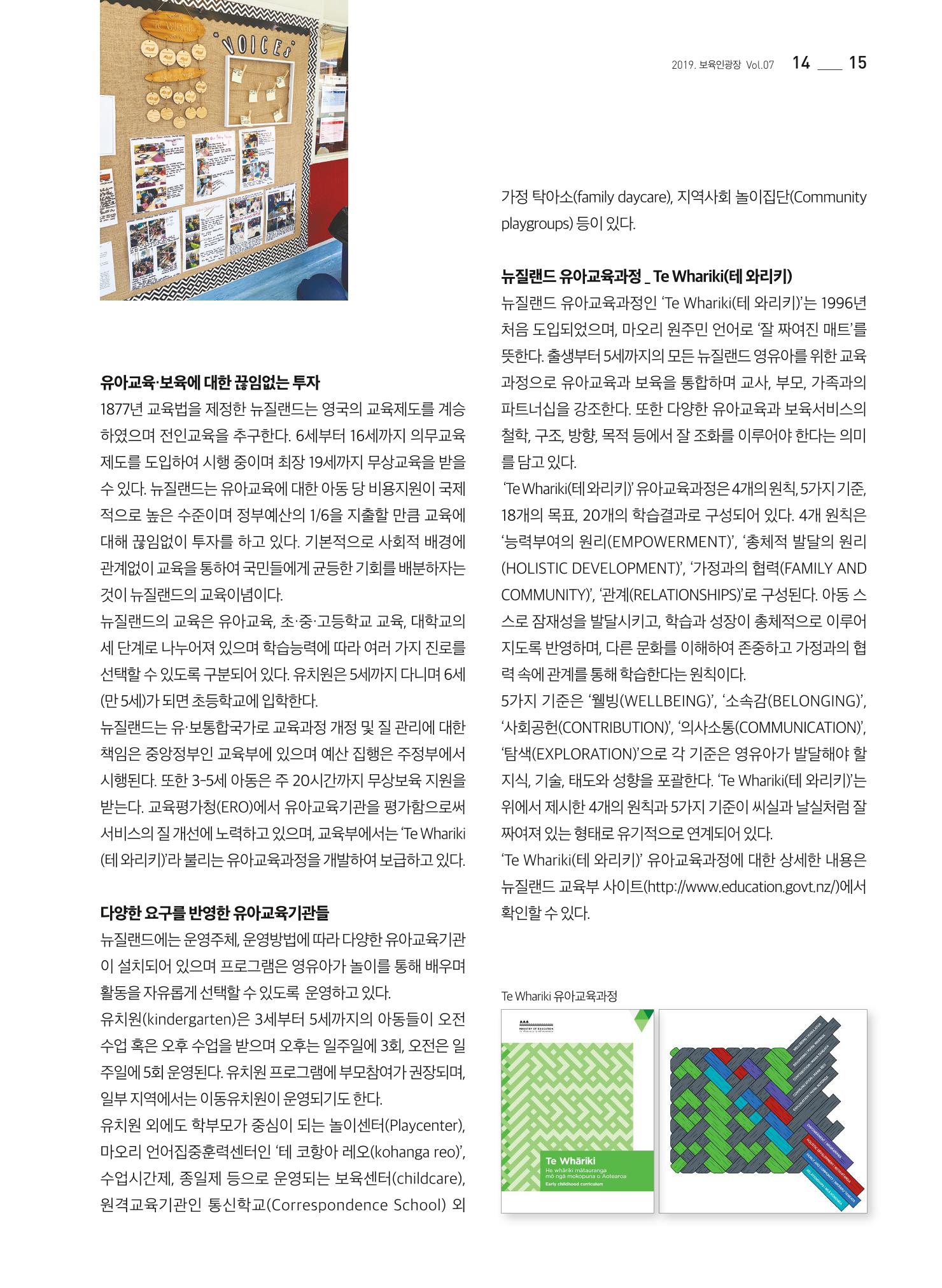 보육인광장(7호) 15페이지