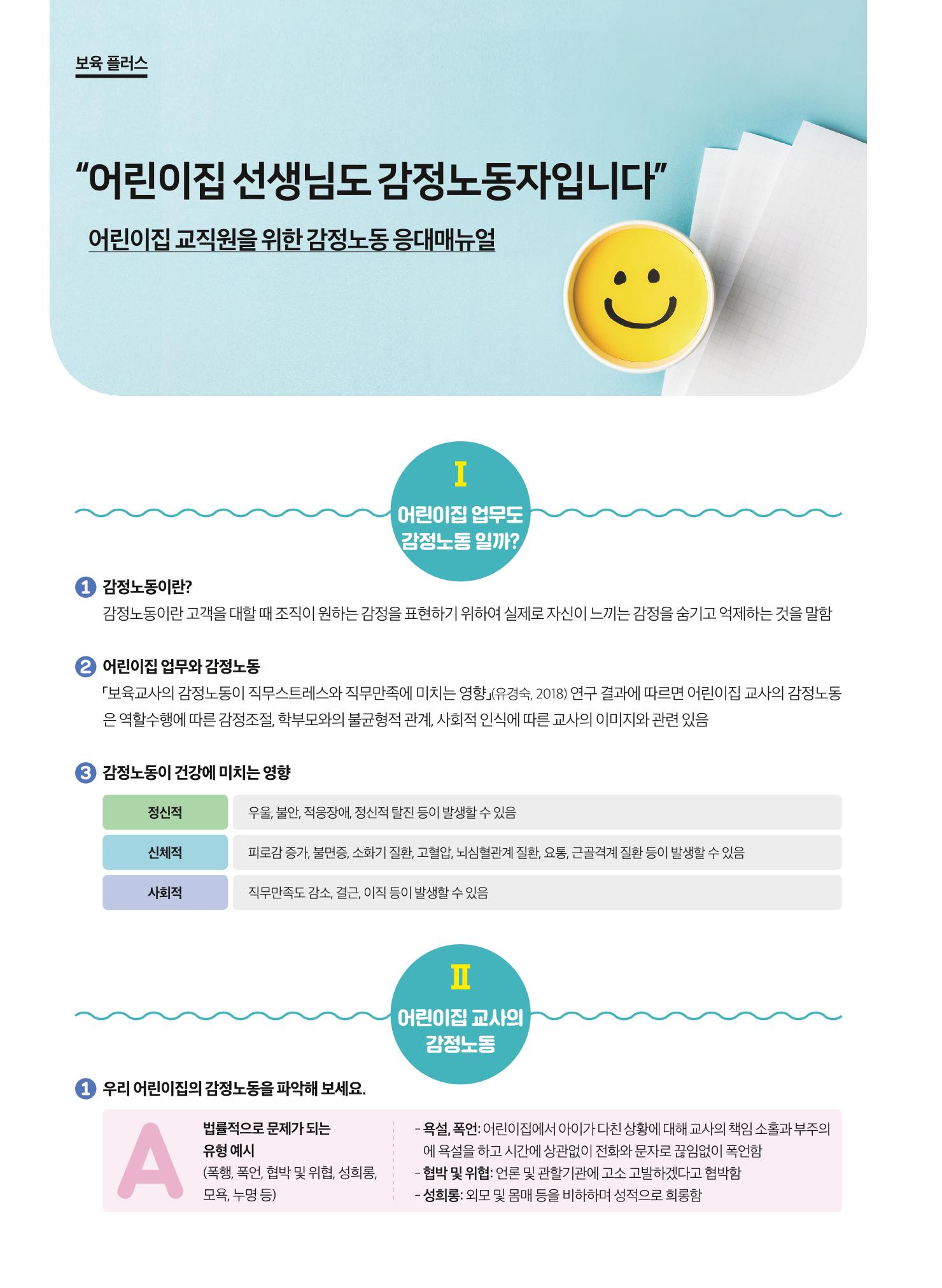 보육인광장(7호) 16페이지