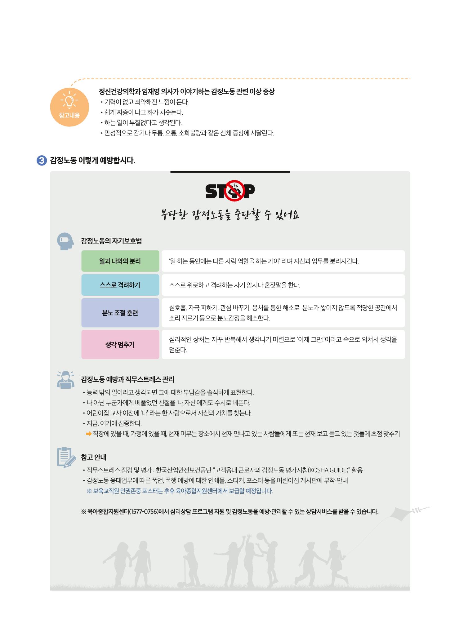보육인광장(7호) 18페이지