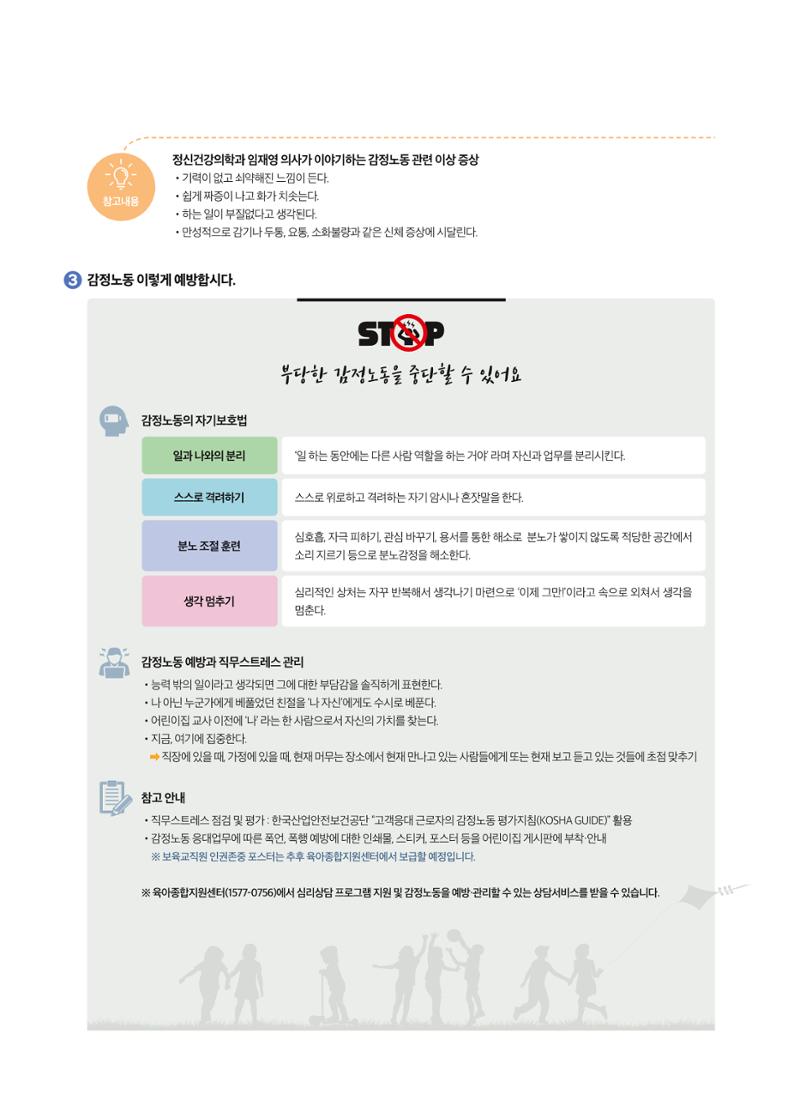 보육인광장(7호) 18페이지