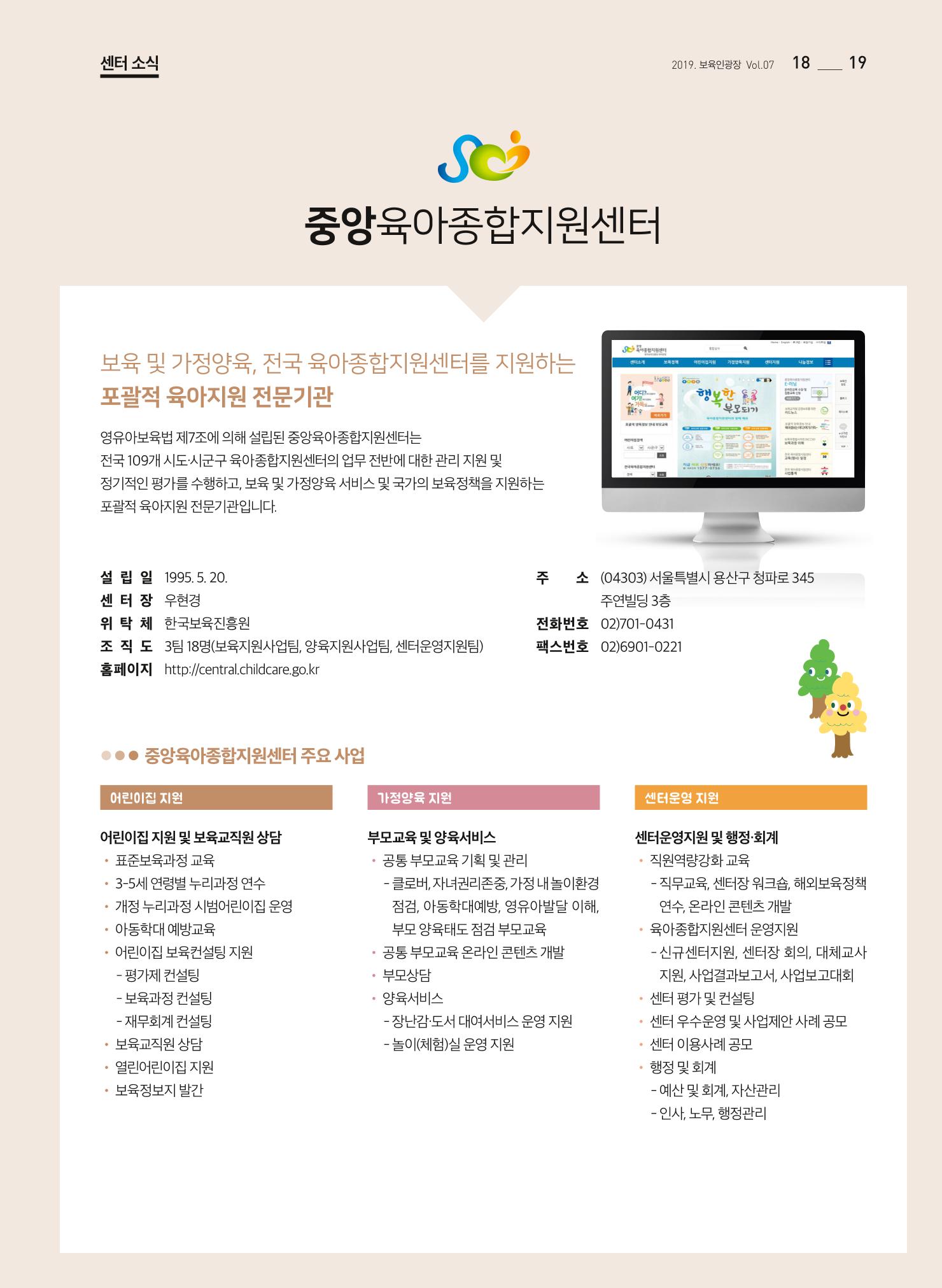 보육인광장(7호) 19페이지