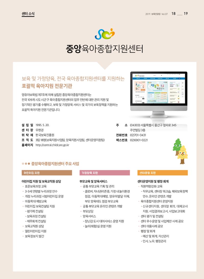 보육인광장(7호) 19페이지