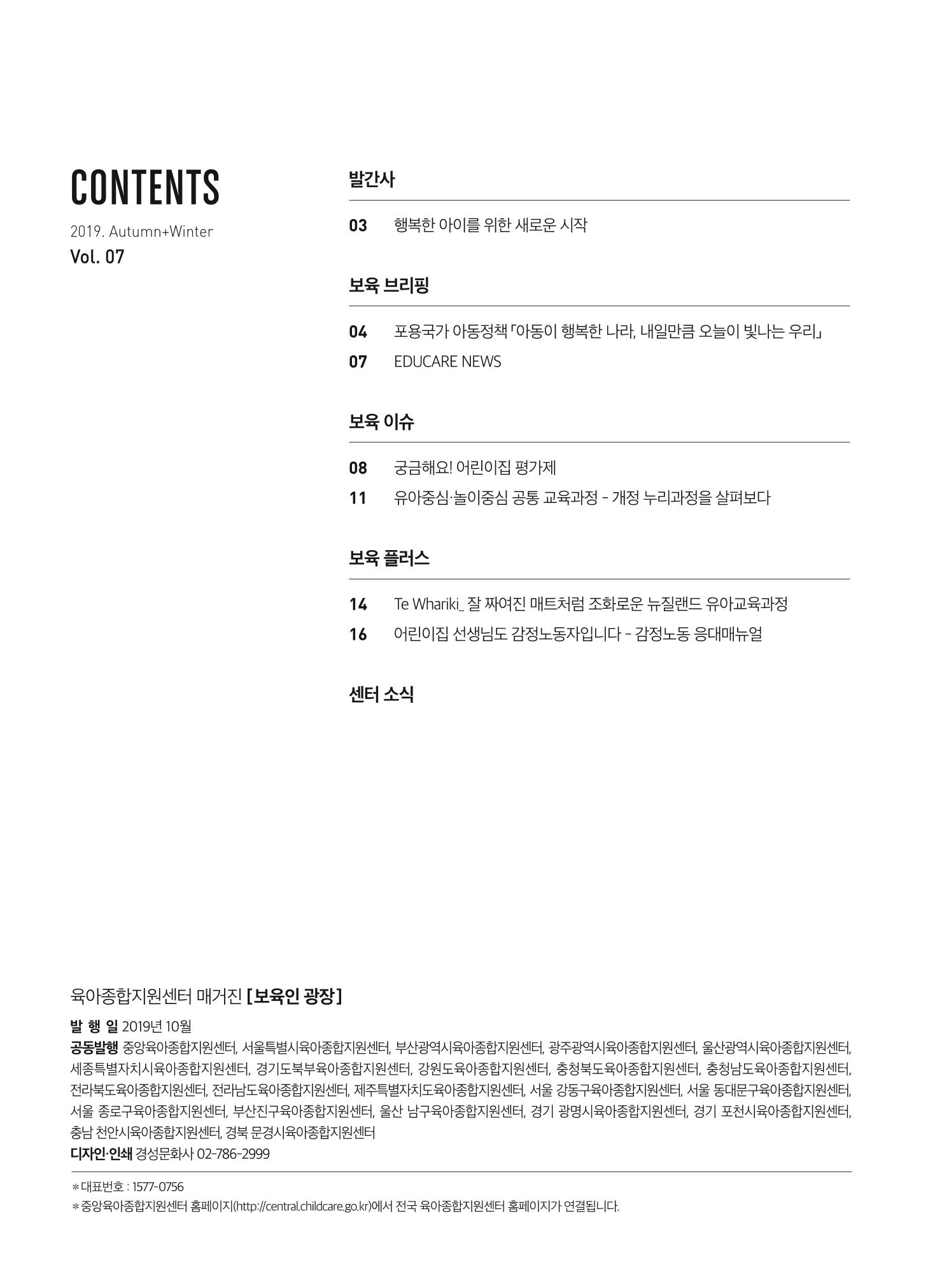 보육인광장(7호) 2페이지