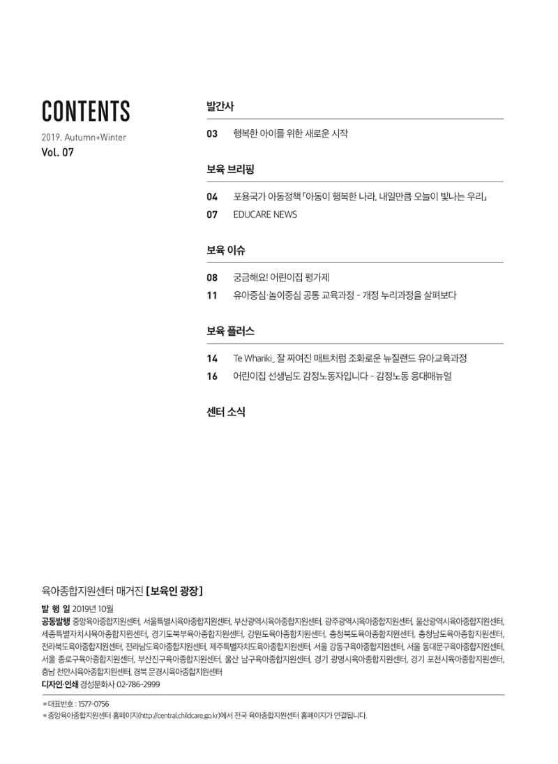 보육인광장(7호) 2페이지