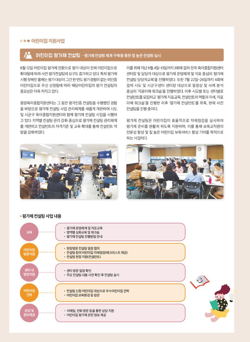 보육인광장(7호) 20페이지