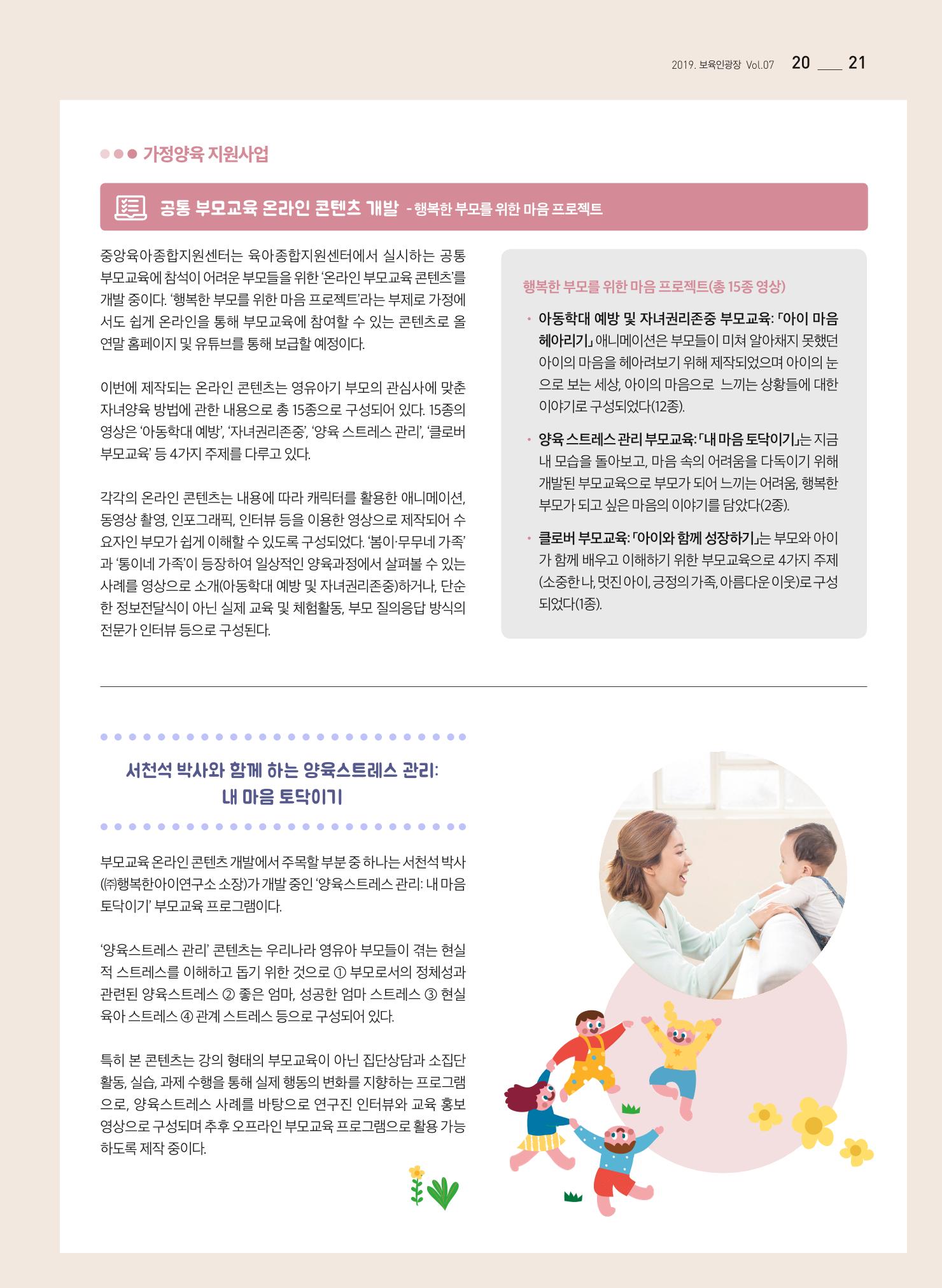 보육인광장(7호) 21페이지