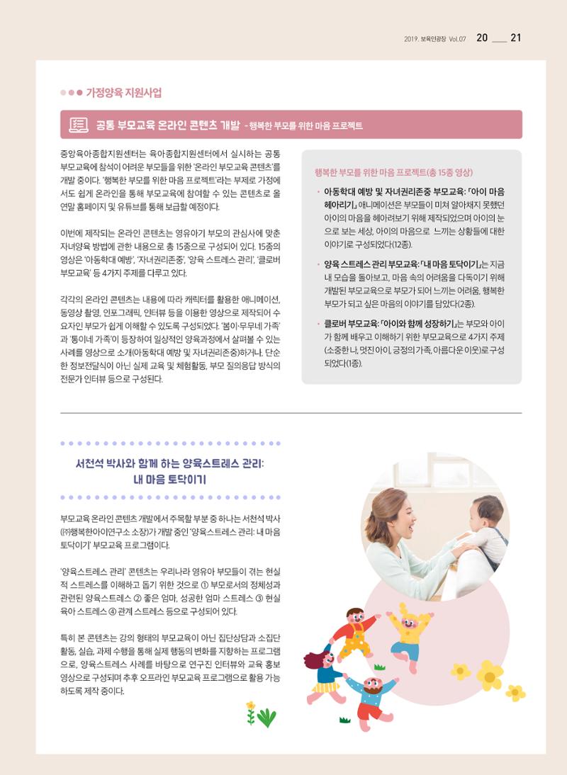 보육인광장(7호) 21페이지