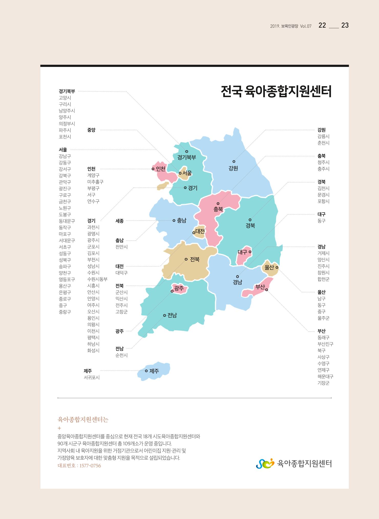 보육인광장(7호) 23페이지