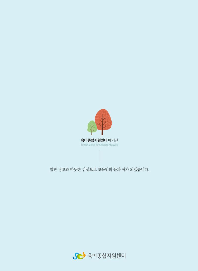보육인광장(7호) 24페이지